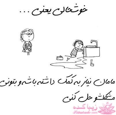 خوشحالی یعنی ...؟